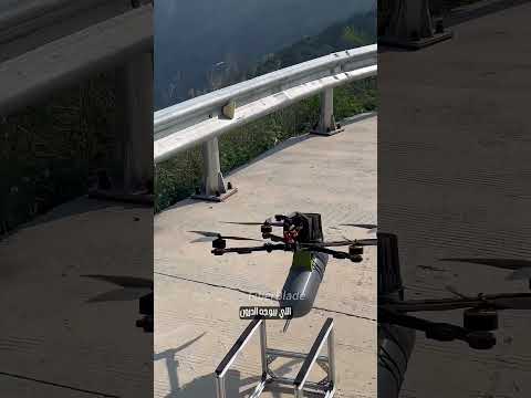 الدرون اتزحلقت