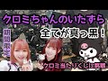 クロミのいたずら大作戦 | クロミくじ挑戦!!クロミちゃんが魔法をかけたよ | ダイバーシティ東京