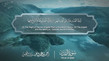 سورة القدر - Surat Al-Qadr 097 - الشيخ أحمد النفيس