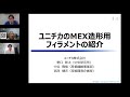 #JAMM10：ユニチカ「ＦＤＭ用フィラメント紹介」