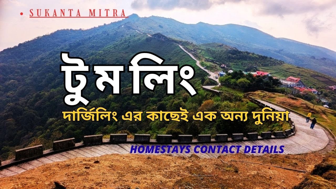 | Tumling | Sukanta Mitra | Satkar Lodge | Near Sandakphu | Offbeat Darjeeling | Kanchenjunga view |