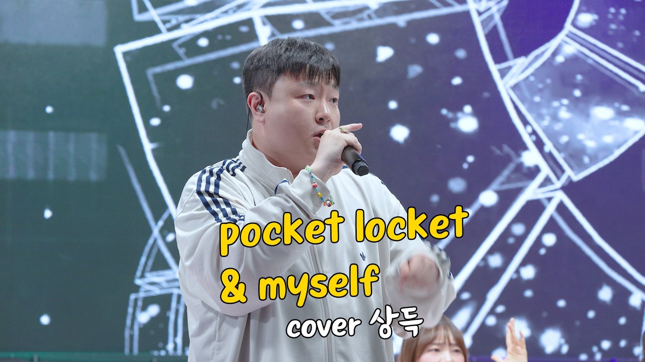 pocket locket - alaina castillo & myself - Bazzi cover 상득