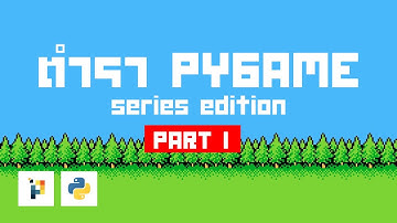 ตำรา Pygame The Series Part1