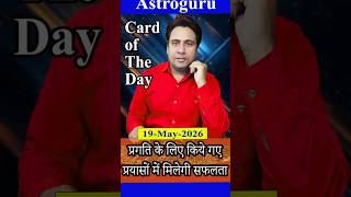 19 May Day Card प्रगति के लिए किये गए प्रयासों में मिलेगी सफलता
