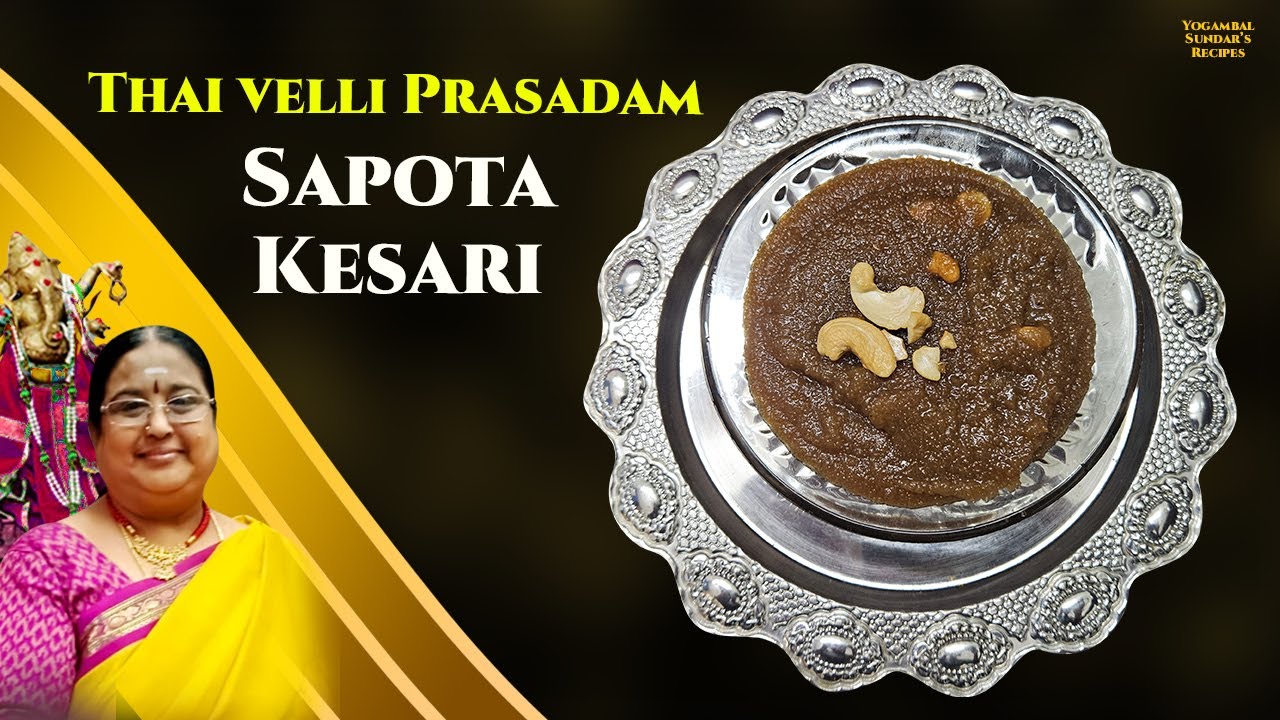 Recipe 928: Thai Velli Prasadam (Sapota Kesari)