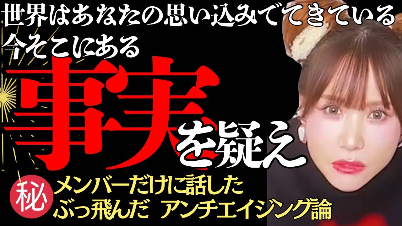 その当たり前を疑え！なぜNoと言わないの？老化さえもホントなの？✨#happyちゃん #ハッピーちゃん #sachitakekoshi