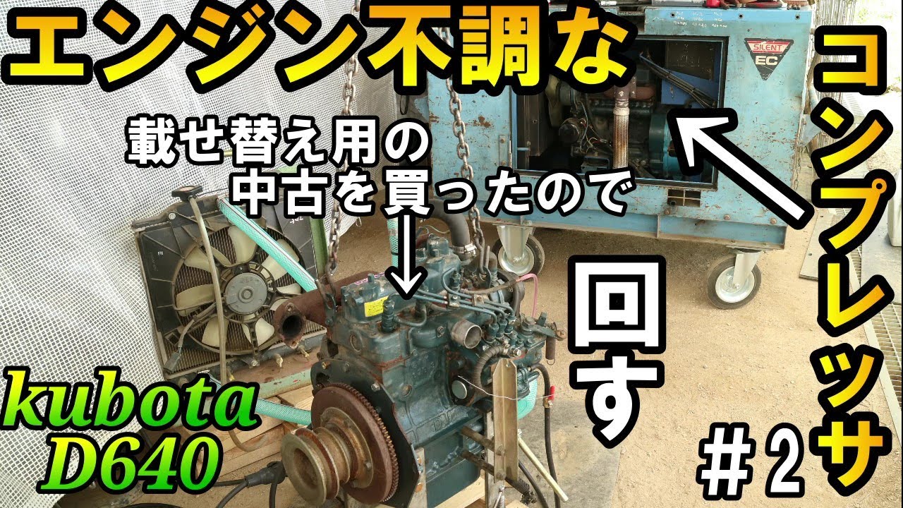 I got a used Komatsu engine compressor engine that was