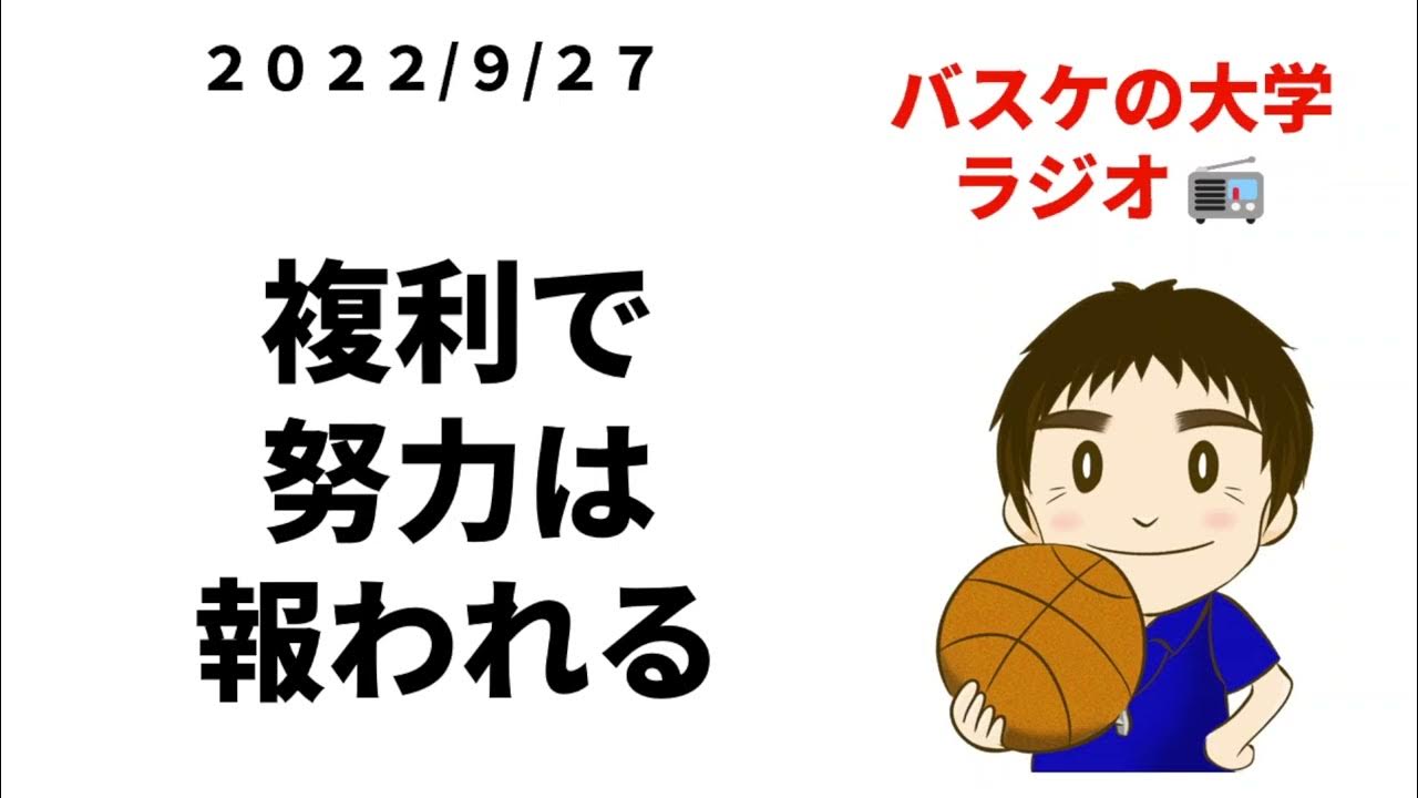 複利で努力は報われる Youtube