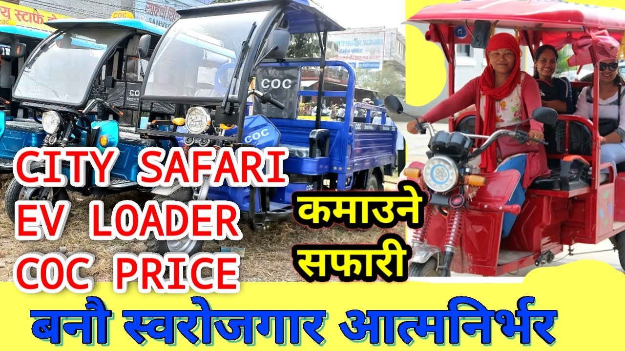 City safari rikshaw EV loader price in Nepal EV safari review Nepal EV cargo Li ion 