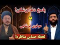 مناظره داغ پاسخ قاطع و وحدت آفرین استاد یعقوبی به مولوی ترشابی 