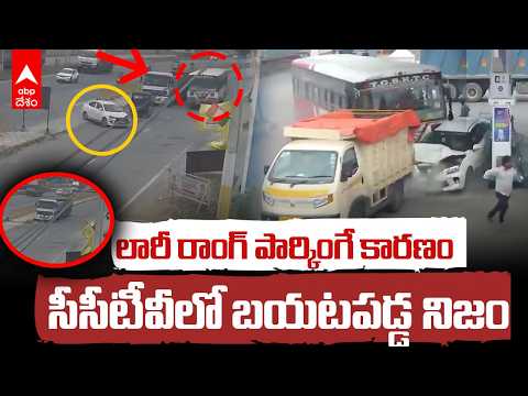 RTC బస్సు యాక్సిడెంట్, అసలు కారణం ఇది ! | Batasingaram BUS accident | ABP Desam