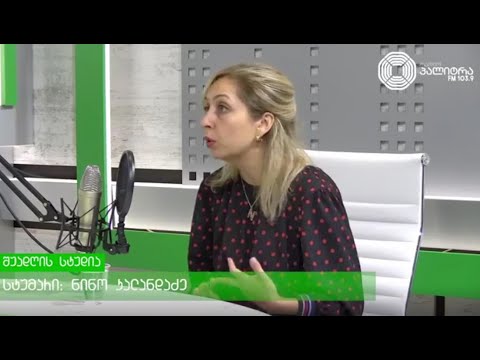 ნინო კალანდაძე Nino Kalandadze \"რადიო პალიტრას\" ეთერში, გადაცემაში „შუადღის სტუდია\"