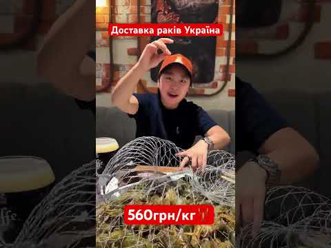 Для замовлення звʼяжіться з менеджером у вайбері+380960572236 #раки #доставкараків #живіраки