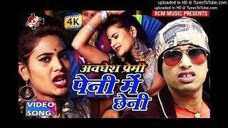 Peni me chheni DJ remix Bhojpuri song Resimi