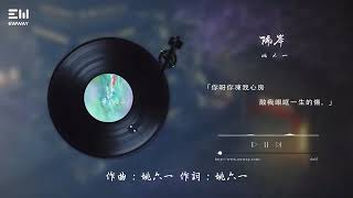 Download Lagu Yao Liuyi \ MP3