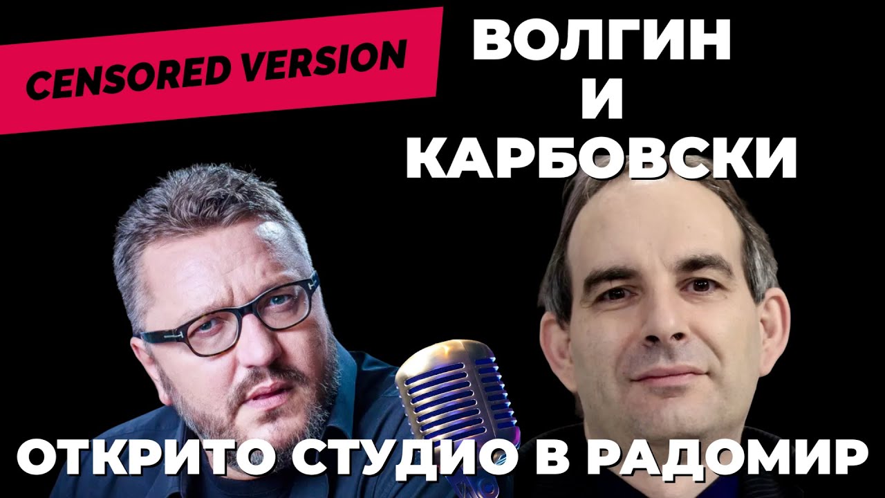 Podcast-ът на @Martin_Karbowski за пръв път в зала с гост Петър Волгин