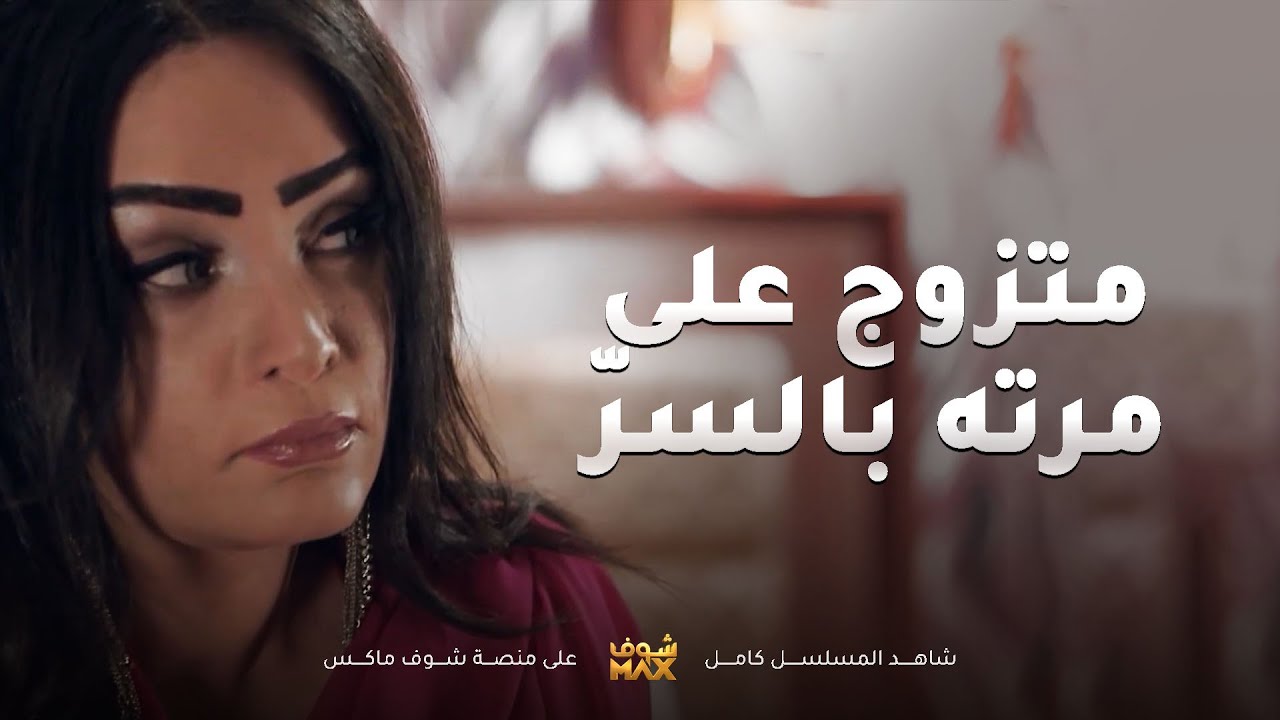 امها تبي تتكشخ عشان ابوها وهي ما تدري انه في شهر عسل ومتزوج عليها😥مقطع من مسلسل صديقات العمر