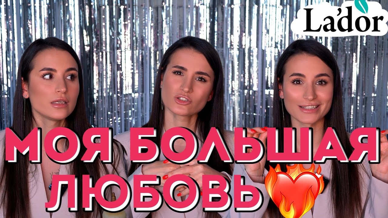 Корейский уход за волосами от LADOR.  Бессульфатный шампунь, маска, сыворотка против выпадения волос