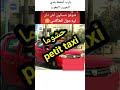 حشوما على مالين   ماشي كولشي عفاكوم احترمو ا الركاب اكسبلور المغرب  