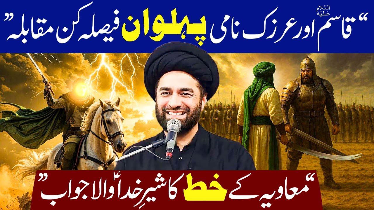 Hazrat Qasim (ع) Aur Arzik Pahlwan Ka Faisla Kun Muqabla...!! | Maulana Syed Ali Raza Rizvi