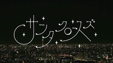 映画 サンタクロースズ 予告編