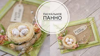 Easter decor IDEAS / ИДЕИ Пасхального декора / DIY TSVORIC