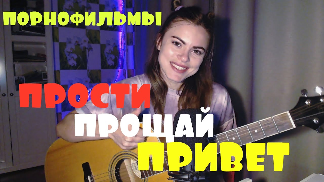 Богдана прости прощай Богдана прости прощай