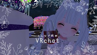 【#VRchat】みんなで乾杯🍻飲酒しながら雑談【ブイチャ/Vtuber/明日賀ある】