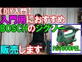 【DIY入門】BOSCH(ボッシュ)のジグソーPST800PELは初心者にもおすすめ
