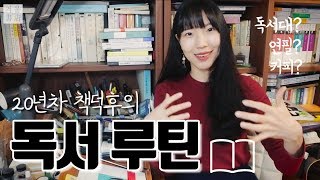 20년차 책덕후의 독서 루틴? 겨울서점 주인장이 책 읽는 법 (📚진짜 서점 아님 주의)