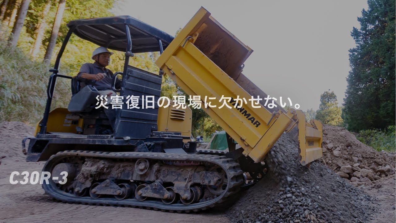 C30R-3 お客様事例紹介 - YouTube