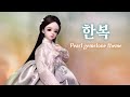 🤍Pearl🤍(Hanbok ver.)인형을 진주 원석 테마로  한복 만들어 입히기 Gemstone Rep