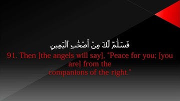 Surah Waqiah  سورة الواقعة - Maher al Mu'aqily