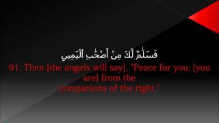 Surah Waqiah  سورة الواقعة - Maher al Mu'aqily
