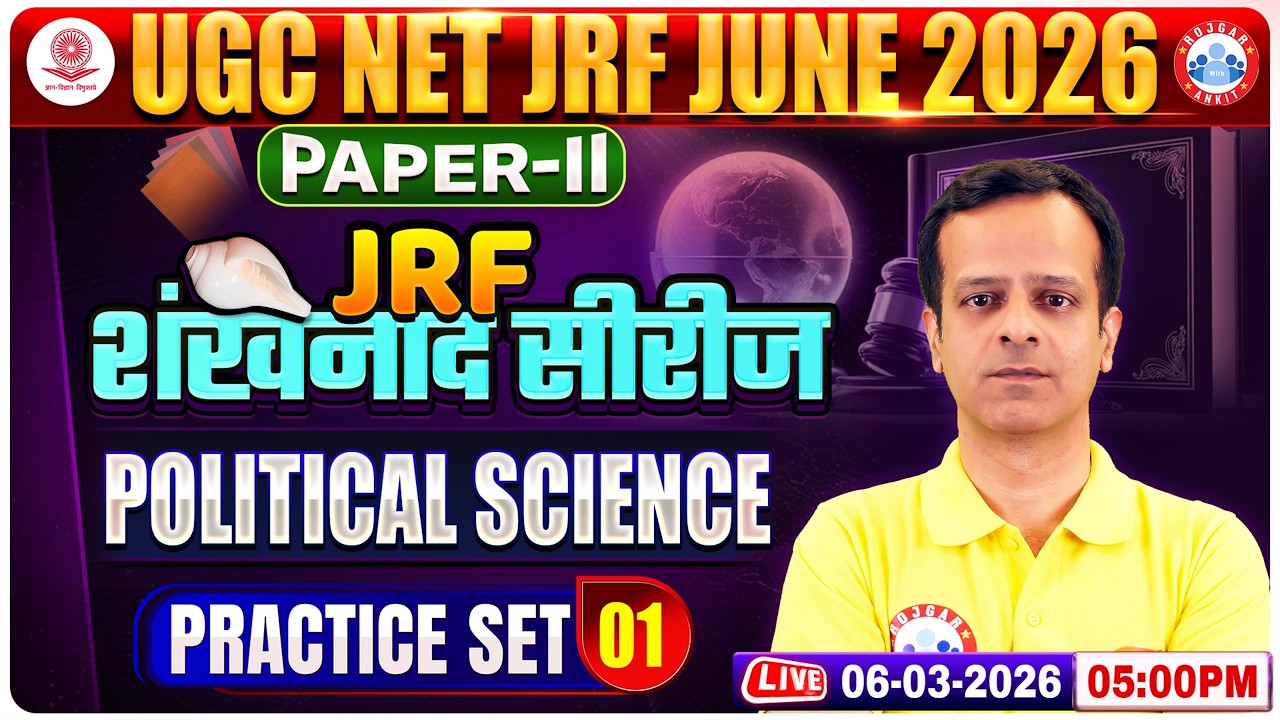 UGC NET JRF Political Science 2026, Political Science Practice Set 01, NET JRF Political Science MCQ