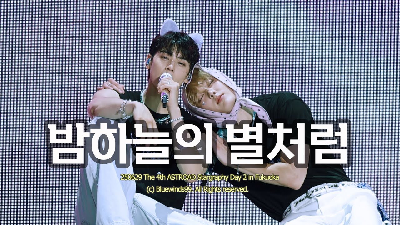 [4K] 250629 “밤하늘의별처럼” the 4th ASTROAD in Fukuoka Day 2 - CHA EUN-WOO focus CAM (#차은우 #chaeunwoo)