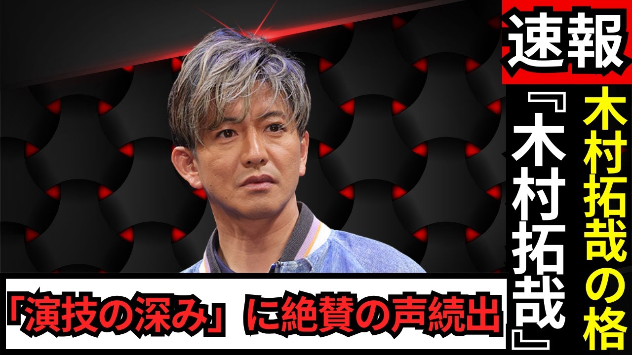 300人が選んだ“人生で最も好きな俳優”1位は誰？木村拓哉2位・吉沢亮3位の衝撃結果#好きな俳優ランキング#木村拓哉#吉沢亮