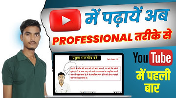 Professional Teaching Videos कैसे बनाते है  | how to teach online on youTube VK adda 2.0