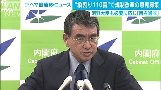 河野大臣自らも目を・・・「縦割り110番」内閣府HPに(2020年9月25日)