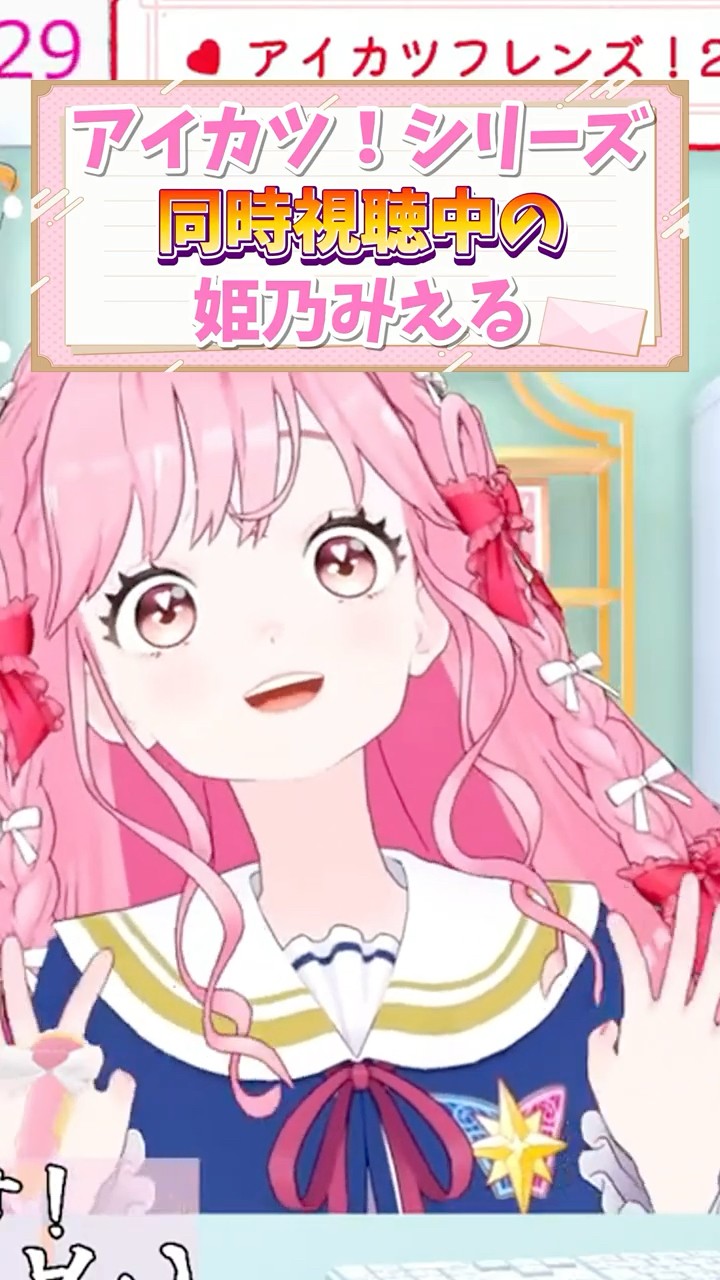 【最安値に挑戦】 切り抜き 】アイカツ！シリーズを同時視聴するアイドル #shorts その他