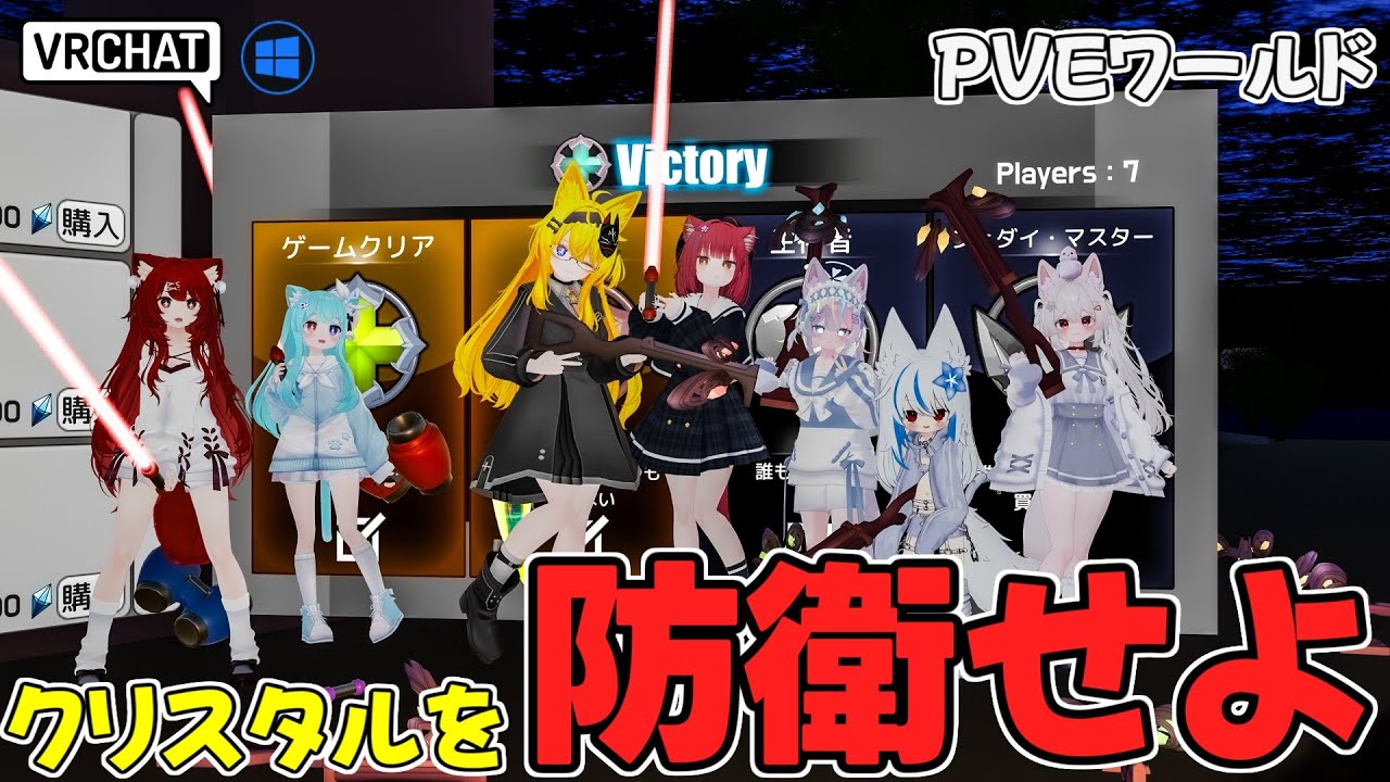 空を飛んでクリスタルを防衛するPVEワールドです　VRChatワールド紹介2187回目！Valkyrie Defense