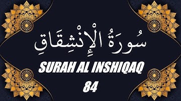 محمد الفقية - سورة الانشقاق (84)