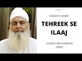 Tehreek se ilaaj  hakem muhammad iqbal  hikmat e sabir  73