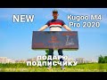 Почему не надо покупать Kugoo M4 Pro New 2020? Потому что подарю !!! Распаковка и обзор новинки.