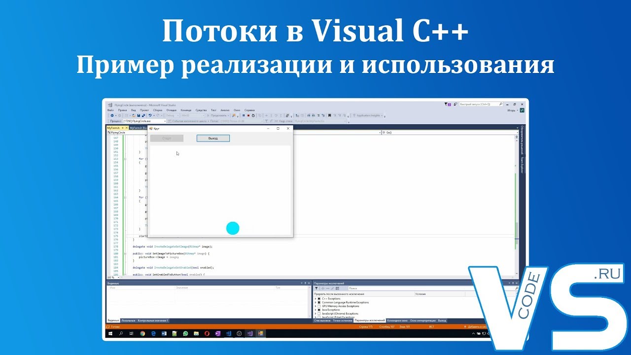Потоки windows