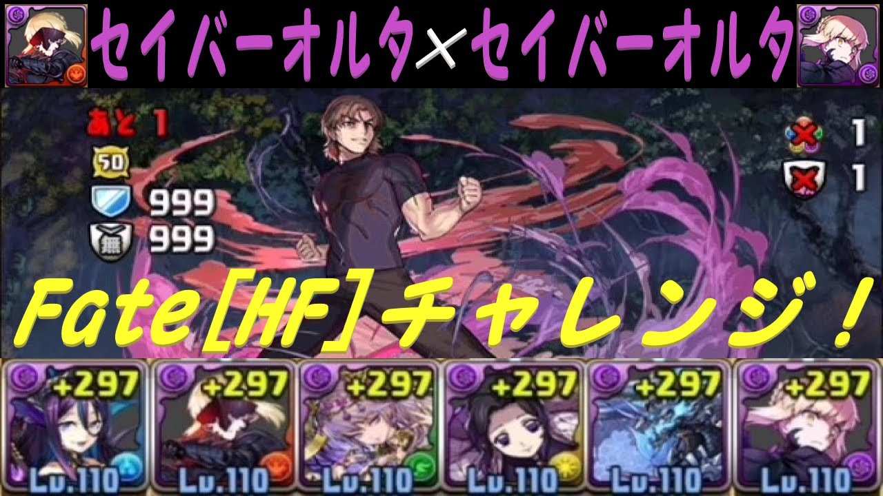 パズドラ 一度きりfate Hf チャレンジ にオルタ オルタで攻略 Fate Stay Nigh Youtube