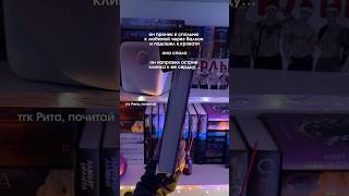 Тгк Рита, почитай #книголюб #книжныйблог #booktube #booktok #книга #чтение #обзорпокупок #обзоркниг