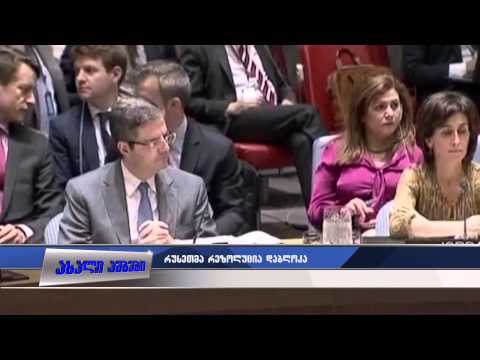 რუსეთმა მალაიზიური ბოინგის ჩამოგდების შესახებ ტრიბუნალის შექმნის რეზოლუცია დაბლოკა 30.07.2015