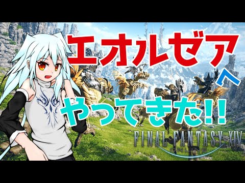 【 FF14 / Mana DC  】エオルゼア冒険#12【 シャルニナ Vtuber 】