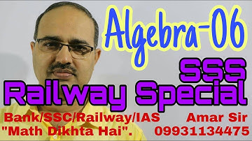 Algebra-06: Concept, Technique and Solution: Shortcut Tricks: By Amar Sir: Bank/SSC/Railway
